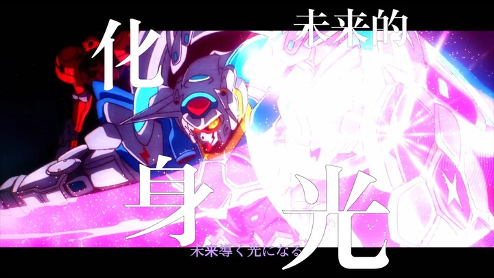 【MAD/AMV】去看看世界 再做决定！化身为未来的光—G-Seif —— 高达G复国运动