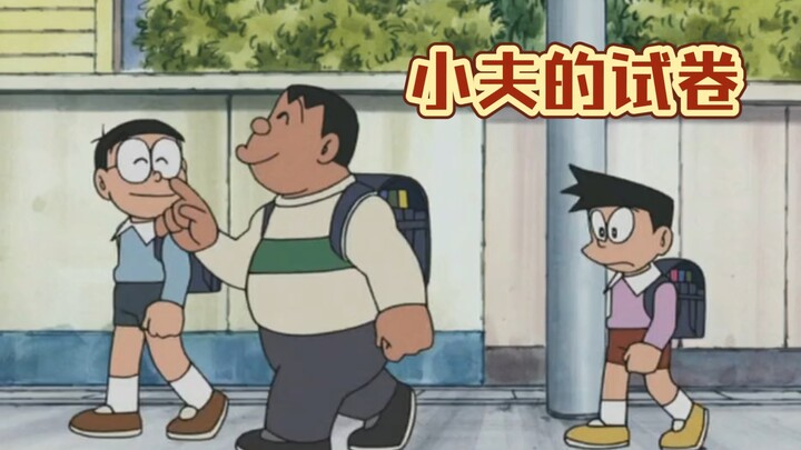 Doraemon: Suneo's Test Paper