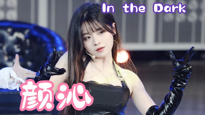 【SNH48颜沁】皮鞭登场，管你是什么石头，都要给你抽开【In the Dark】速看版focus┆20230326最佳拍档直拍