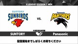 V.LEAGUE 21-22-Panasonic vs Suntory 1