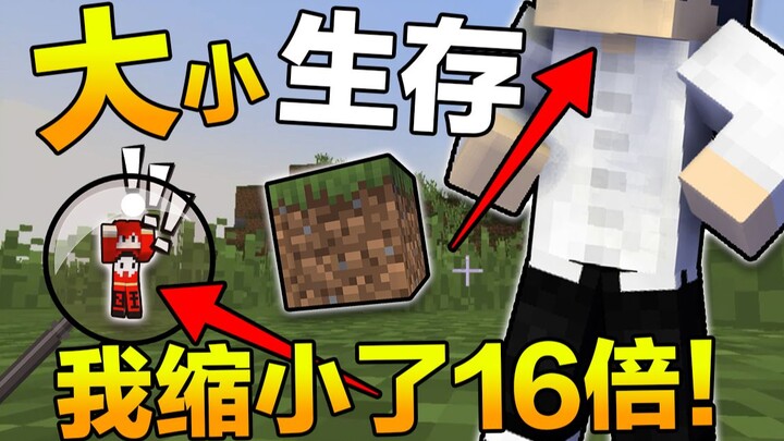 身体缩小了16倍该怎么办#1！！！！