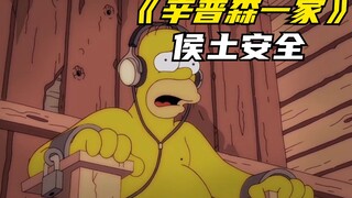 An ninh Nội địa Simpsons