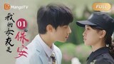 My Security Guard Girlfriend 2023 | Ep. 1 [ENG SUB]