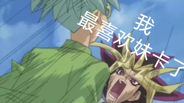 游戏王恶搞：妹☆卡☆王