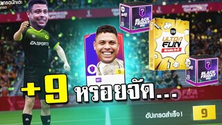 แผนการของจารไว!!! [FIFA Online 4]