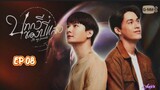 🇹🇭[BL]BE MY FAVORITE EP 08(engsub)2023