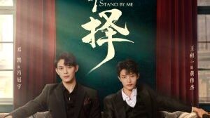 Stand By Me Ep 3🇨🇳 [Bromance]