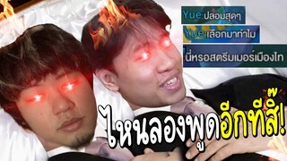 ROV เมื่อPJYและพรี้นนท์โดนวีนพร้อมกัน! ความร้อนx2จึงเกิดขึ้น