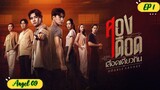 🇹🇭DOUBLE SAVAGE EP 1 ENG SUB (2023) ON GOING