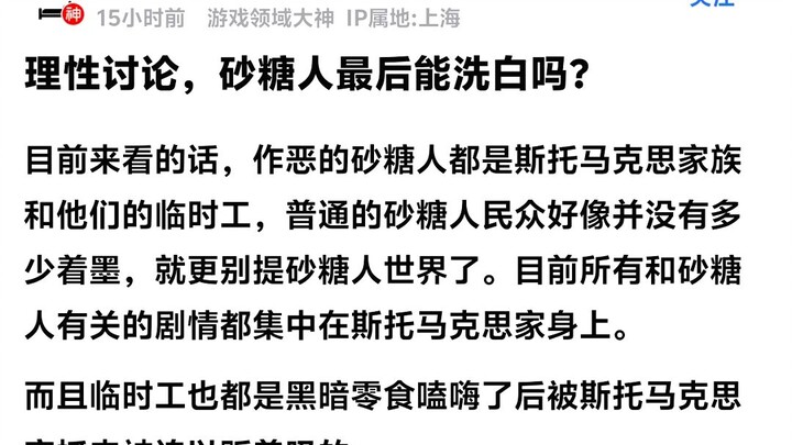 理性讨论，砂糖人最后能洗吗？#假面骑士加布