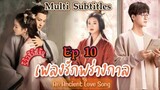 An Ancient Love Song 2023 Ep10 เพลงรักพร่างกาล พากย์ไทย เรื่องย่อ#ซีรีย์เกาหลี
