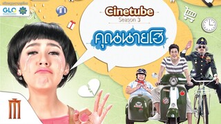 คุณนายโฮ (2012) เต็มเรื่อง