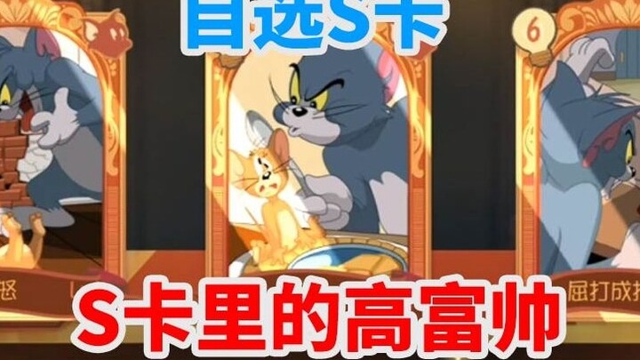 Tom and Jerry mobile game: European Emperor teaches you online! How to draw your favorite S card! Tr