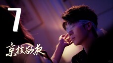 Yêu Nàng Trong Lòng Tay - 7