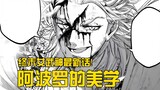 终末女武神漫画最新话，独属于阿波罗的美学，认识你自己