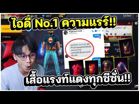 เด็กขิงจัดอยาก No.1 ไอดีตำนานเสื้อแรงท์มีทุกซีซั่น  |  เด็กส่งไอดีแรร์ Ep.50