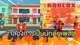 เล่นเป็นนักดับเพลิง 1 วัน Firefighter Simulator