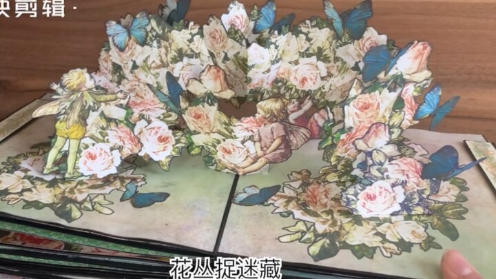 花精灵主题机关相册翻翻看