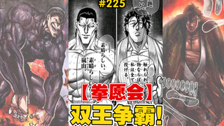 【拳愿奥米迦】225话 王者争霸，难分伯仲，胜负在毫厘之间！