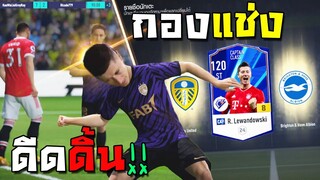 แลกเปลี่ยนตัวกากๆจากบ๊อบบี้ มาให้ "เลวานดอฟสกี้" แบก!! [FIFA Online 4]