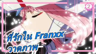 [ที่รักใน Franxx] วาดด้วยปากกามาร์ค&ดินสอสี_2