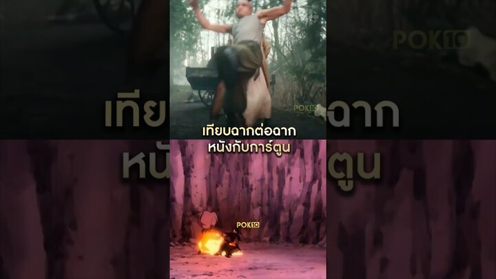 หนัง เณรน้อย 3 😂 #NetflixThailand #AvatarTheLastAirbender #เณรน้อยเจ้าอภินิหาร #IanOusley