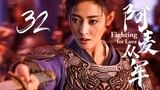 🇨🇳 l EP32 l Fighting for Love l 2024