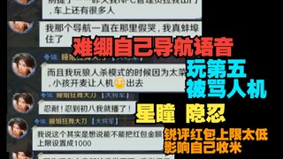 瞳姐过年玩第五被小孩哥骂人机 用导航难绷自己假哭语音 锐评张小龙红包上限太低影响自己收钱【星瞳】
