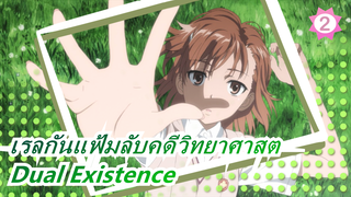 [เรลกันแฟ้มลับคดีวิทยาศาสต] OP2 เวอร์ชั่นเต็ม| Dual Existence_2