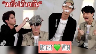 แก่ไปด้วยกัน 👨🏻‍🦳💚👨🏻‍🦳โมเม้นไบร์ทวิน🐰☀️Moment Bright-Win☀️💚🐰