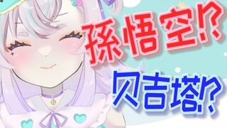 【熟肉剪辑】对中国话空耳极度兴奋的Vtuber