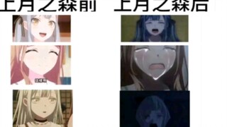 月之森，你把人变成鬼！