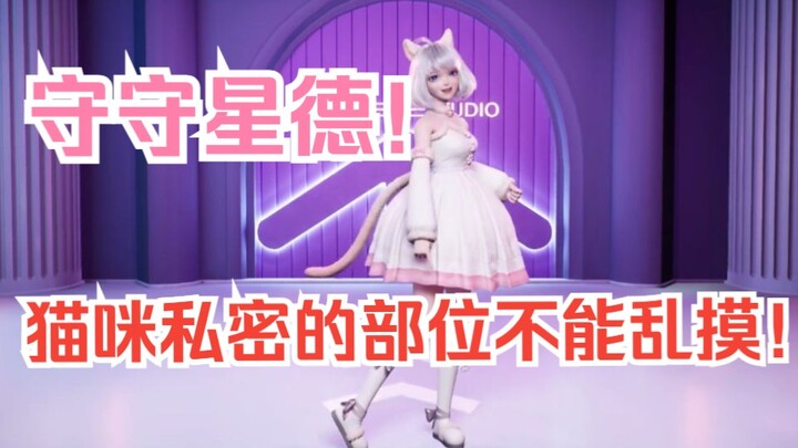 【星瞳】 猫咪私密的部位不能给小星星乱摸！