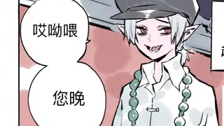 【漫画配音】老北京吸血鬼儿啊，这人汁儿只喝最地道的！