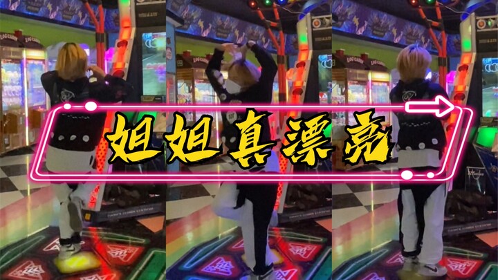 【姐姐真漂亮】惊！时代少年团男粉！在跳舞机应援！男粉果然即稀有又强大\(//∇//)\