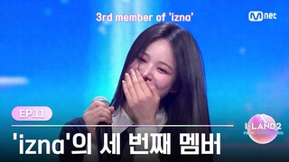 [I-LAND2/최종회] 'izna'의 세 번째 멤버로 데뷔할 아이랜더 | Mnet 240704 방송