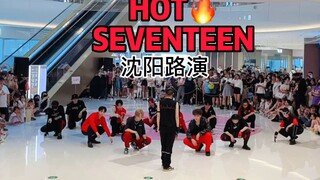 沈阳代表队出战！ HOT-SEVENTEEN 随机舞蹈路演