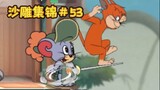 Raksasa Jianfei [Koleksi Patung Pasir Tom and Jerry #53]