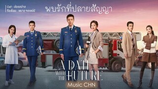 OST ｜ส่องสว่าง - หยาง จงเหว่ย์ [ พบรักที่ปลายสัญญา ｜A Date With The Future｜照亮你 ]