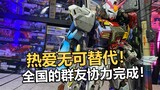 胶佬的热爱无可替代！全国几十位玩家共同制作的PG马克兔！【电动爷们】