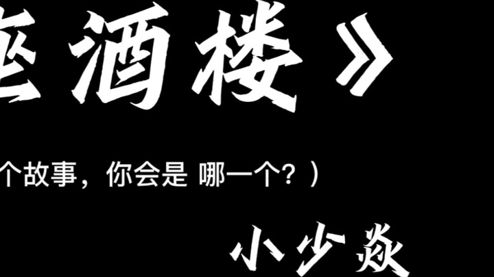 Trong sáu câu chuyện trong “Một Nhà Hàng”, bạn là câu chuyện nào?