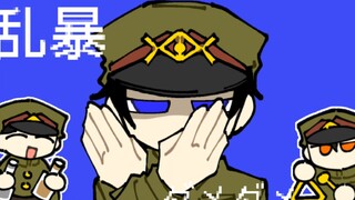 【狱都事变/手书】混沌ブギ