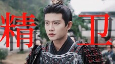 任嘉伦|周生辰•精卫 手握七十万大军的小南辰王就该是武力值爆表! 周生辰有来世,可小南辰王没有来世……