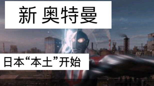 [Ultraman mới]: Từ hôm nay trở đi sẽ "không chiếu rạp" ở Nhật Bản nữa!