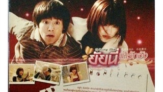 Cyborg She : ยัยนี่.. น่ารักจัง |2008| พากษ์ไทย : หนังเกาหลี