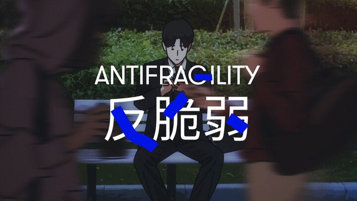 当我们处于下风期时：
