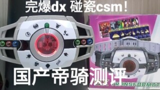 全网首测 国产csm样式帝骑音效展示及测评