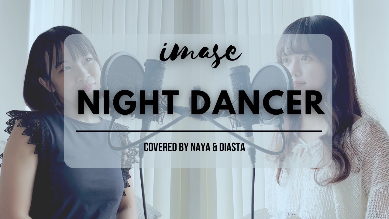 imase】NIGHT DANCER（MV） - YouTube