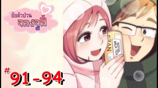 ยัยตัวป่วนจองจูฮี ep91-94  มังงะ[Fandub]