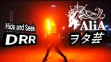 【DRR】AliA「かくれんぼ」/ hide and seekでヲタ芸してみました【ヲタ芸】